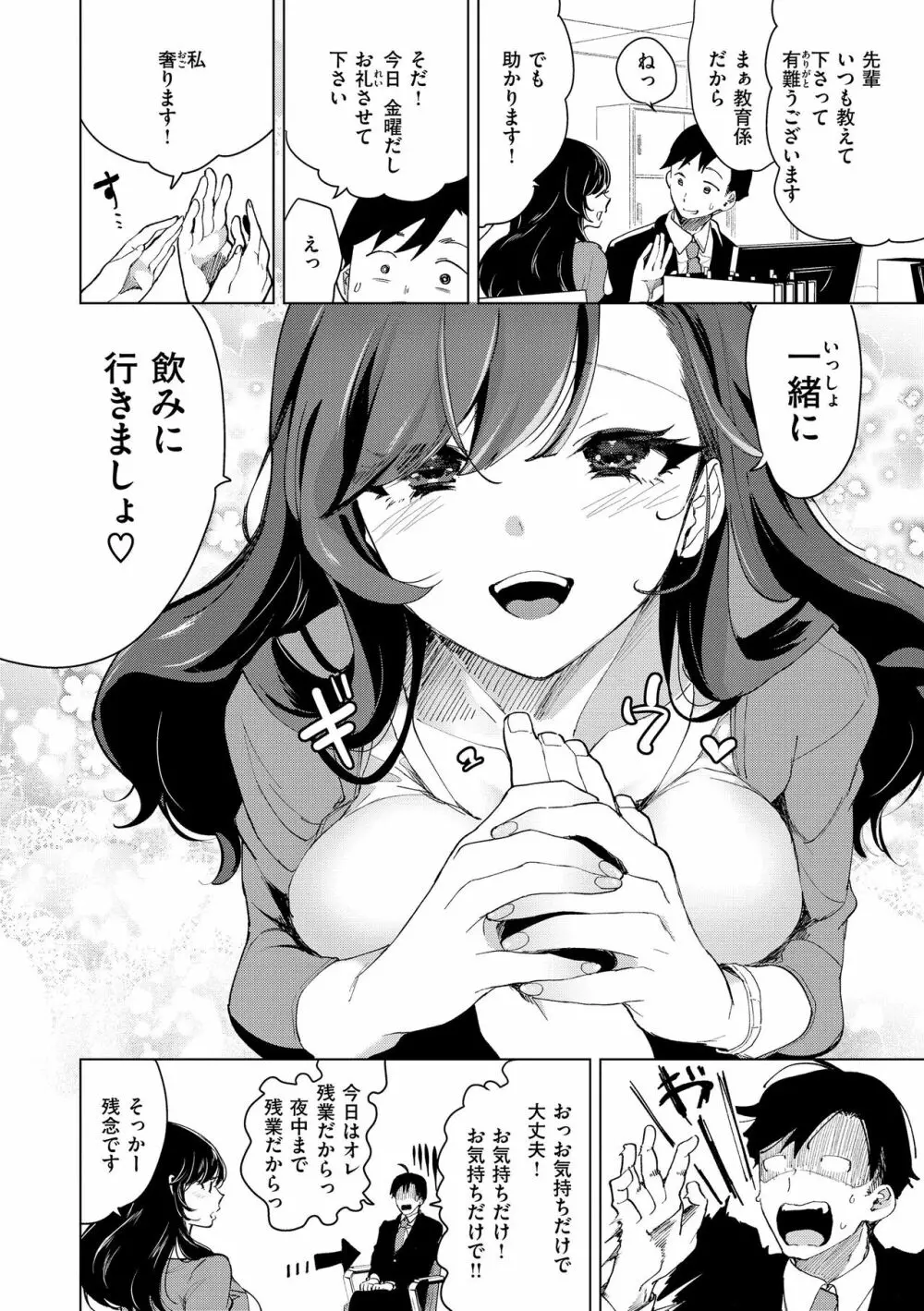 恋して触れて Page.134