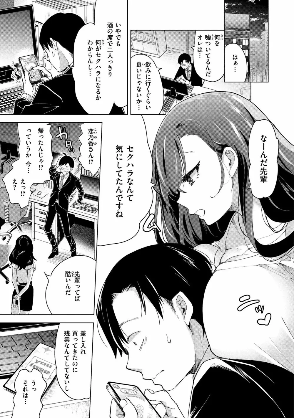 恋して触れて Page.135