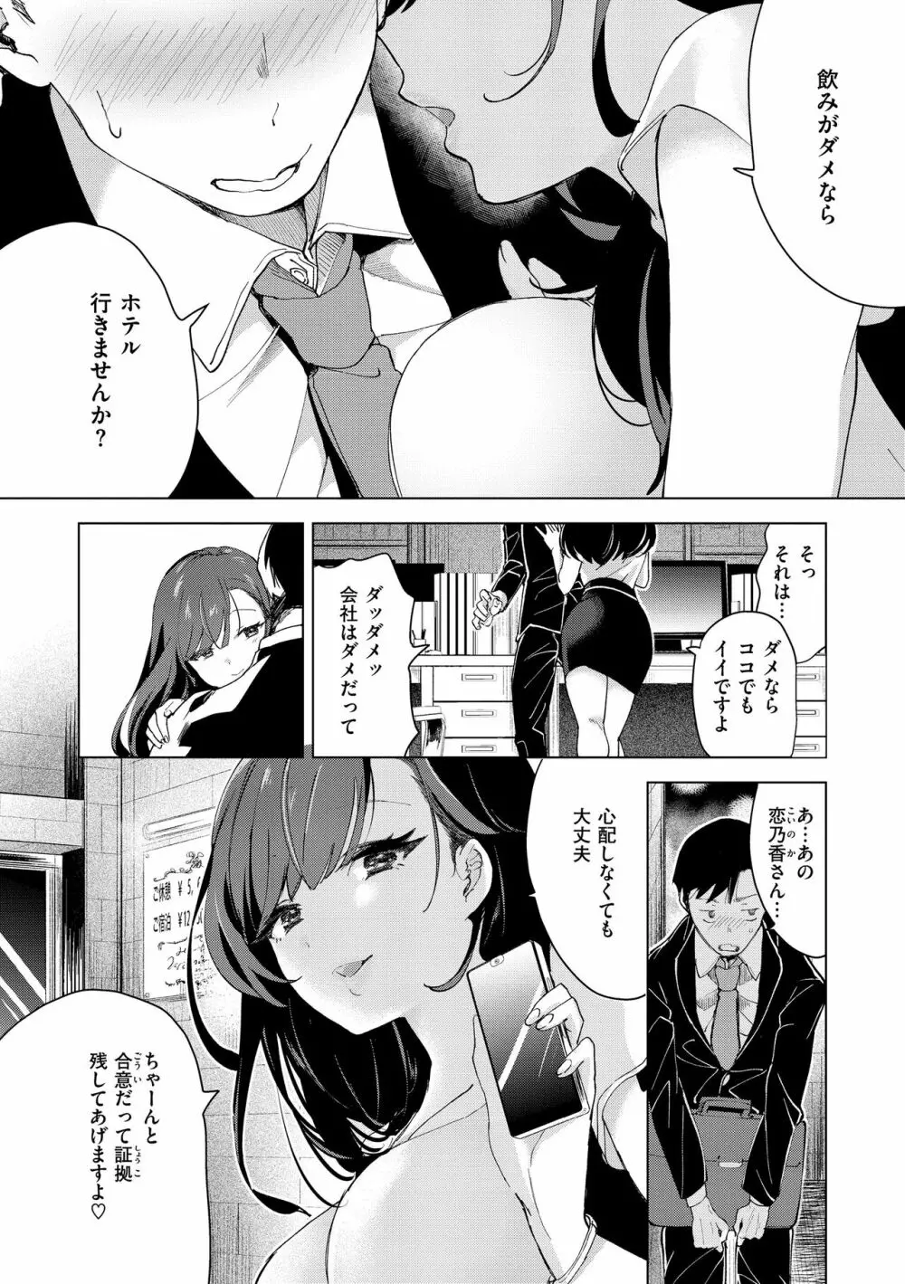 恋して触れて Page.138