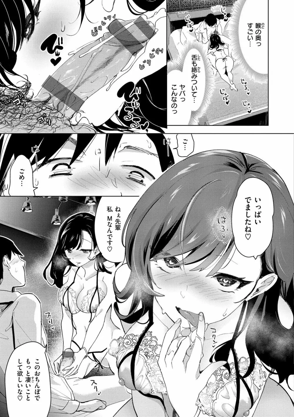 恋して触れて Page.143