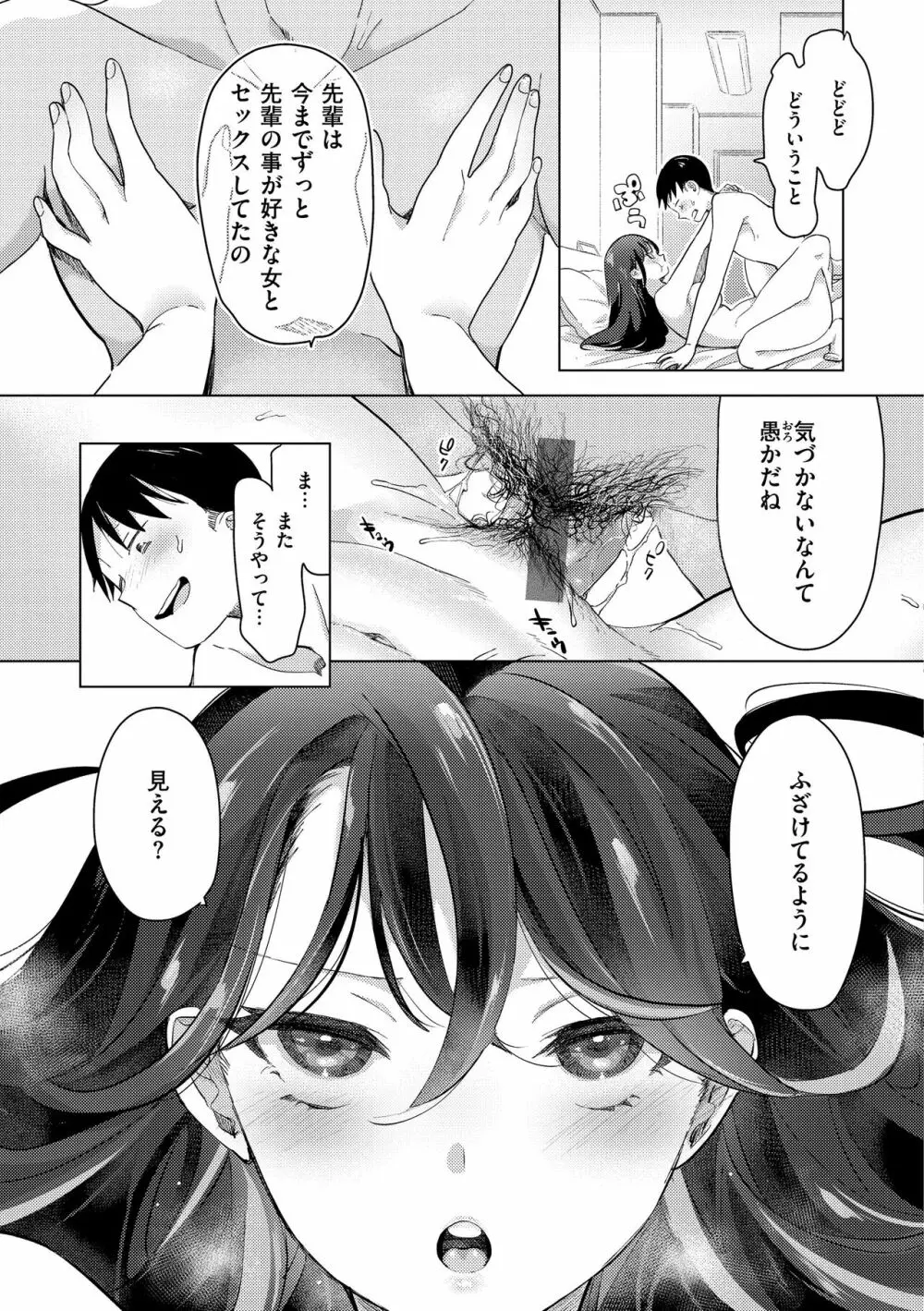 恋して触れて Page.21