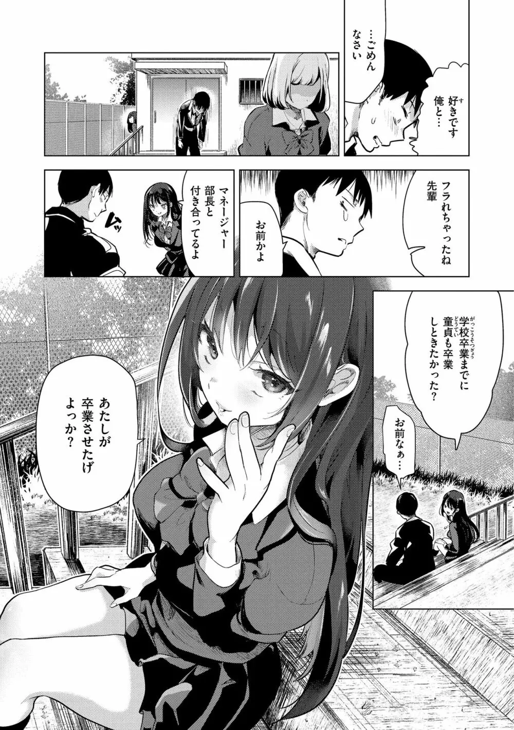 恋して触れて Page.3