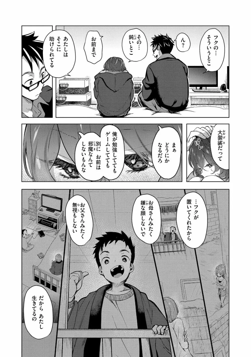 恋して触れて Page.31