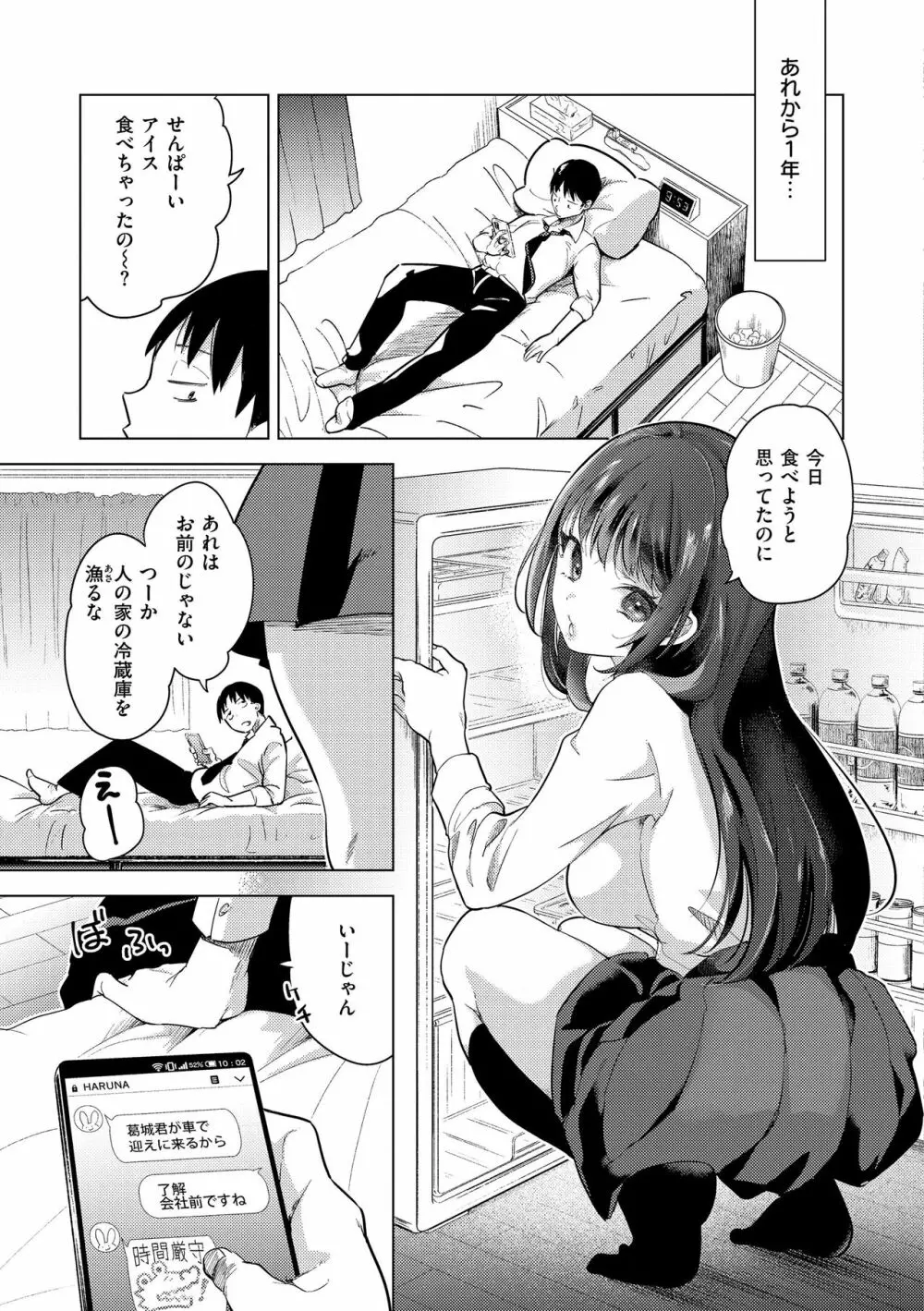 恋して触れて Page.5