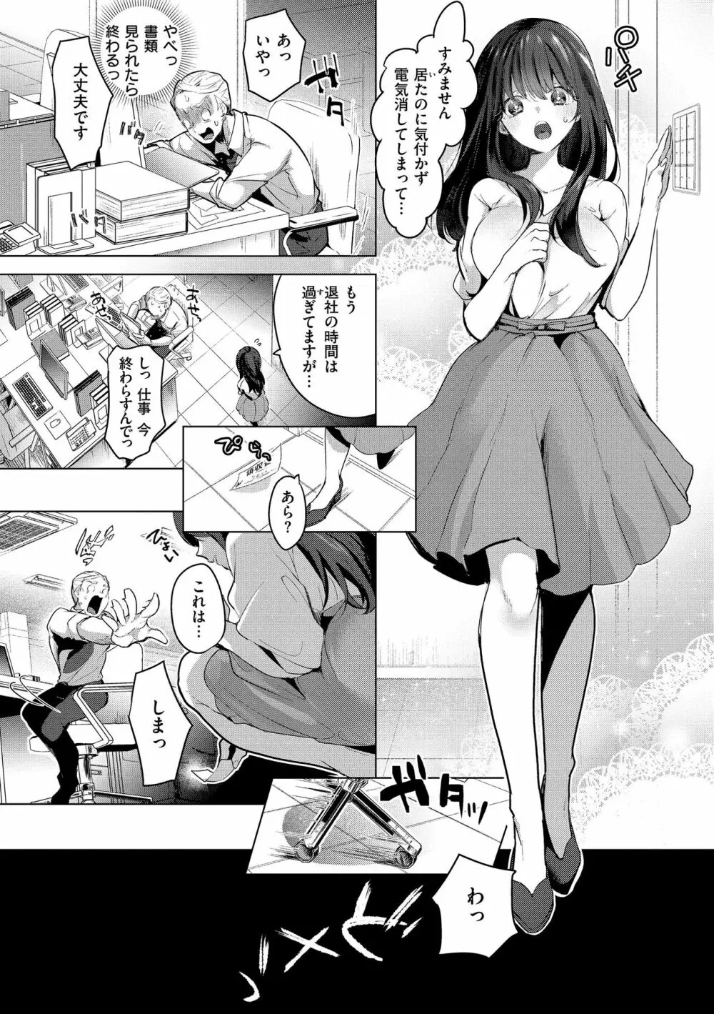 恋して触れて Page.52