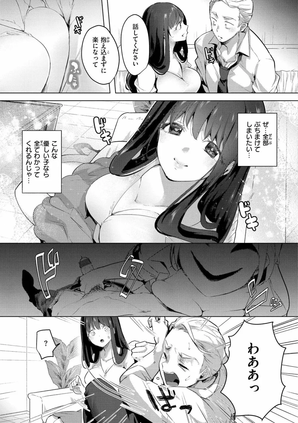 恋して触れて Page.55