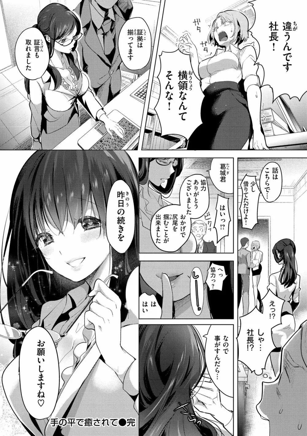 恋して触れて Page.68