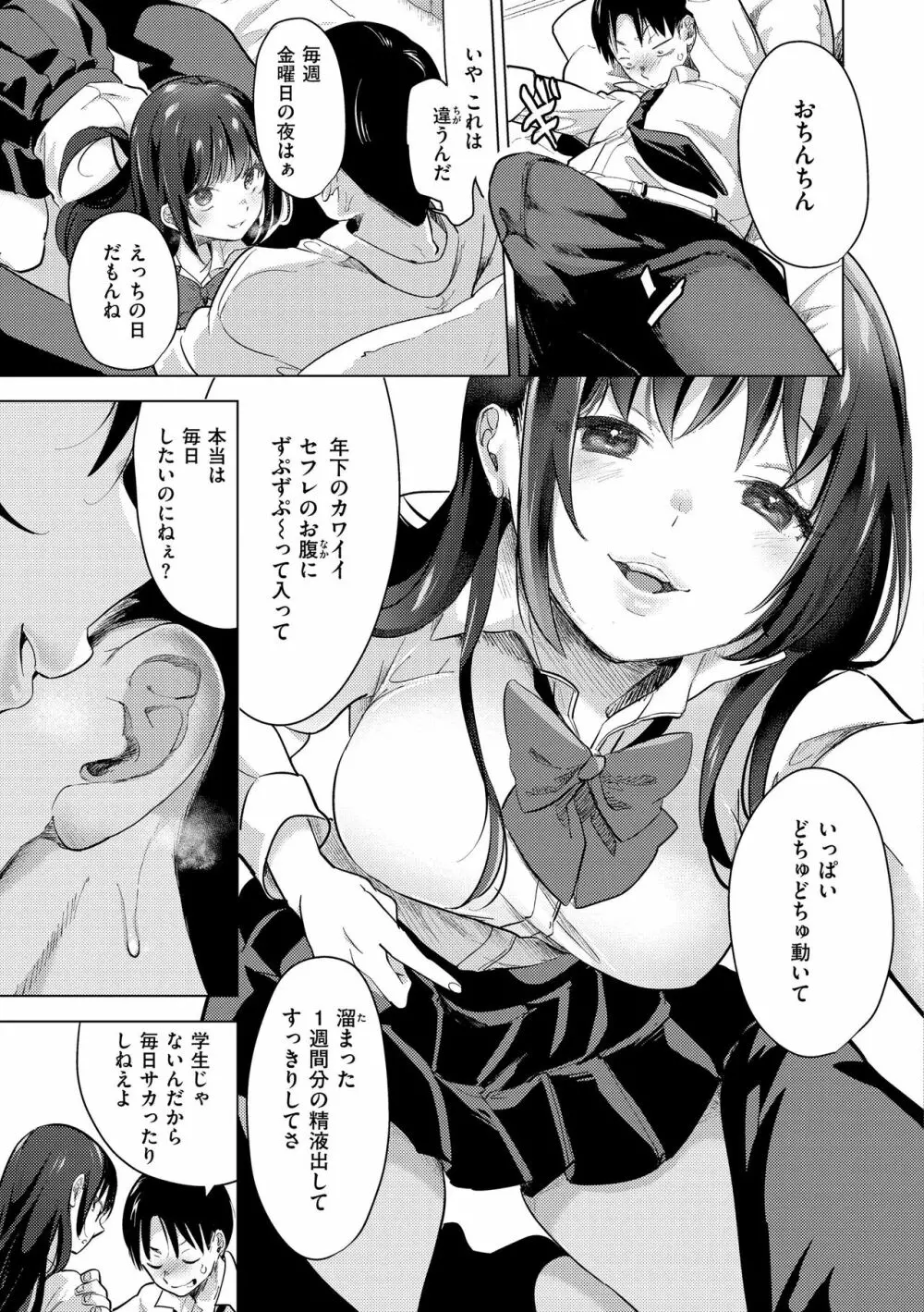 恋して触れて Page.7