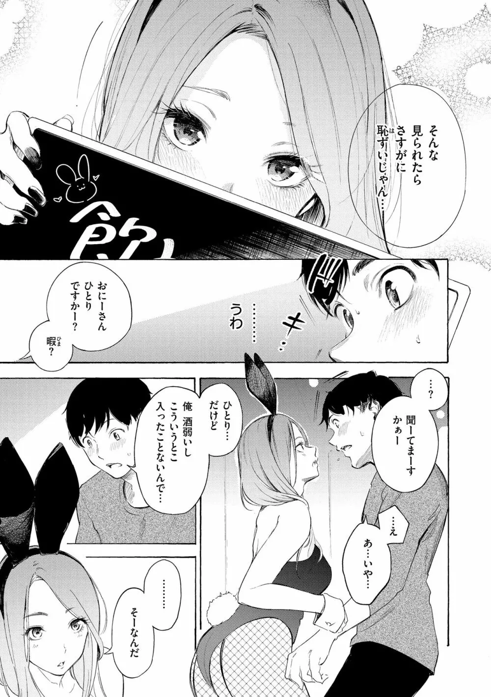 フラストレーションガールズ Page.109