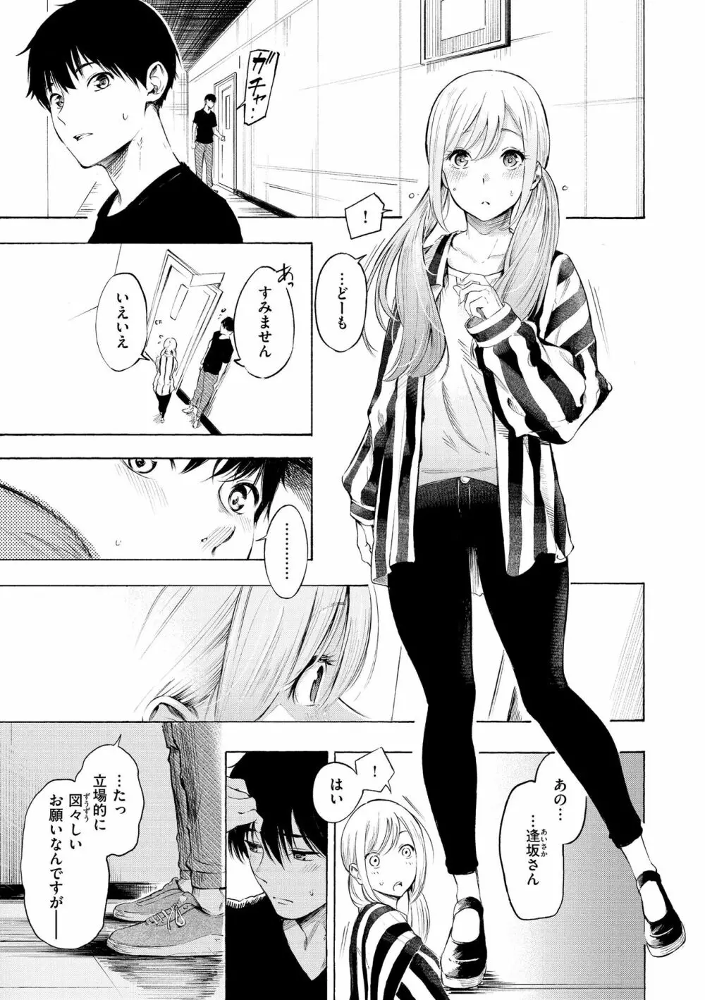 フラストレーションガールズ Page.11