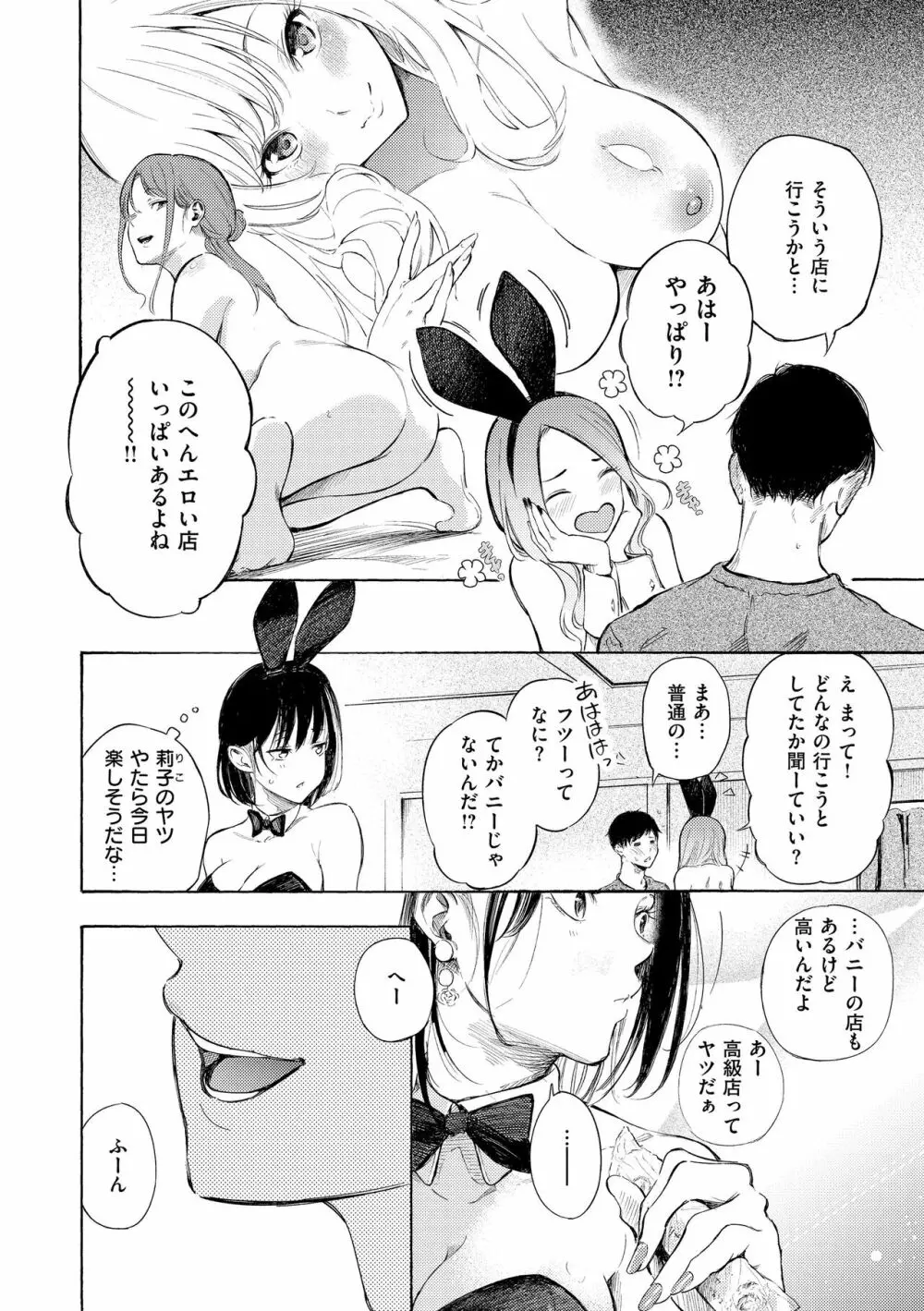 フラストレーションガールズ Page.116