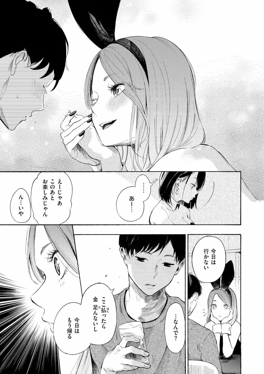 フラストレーションガールズ Page.117