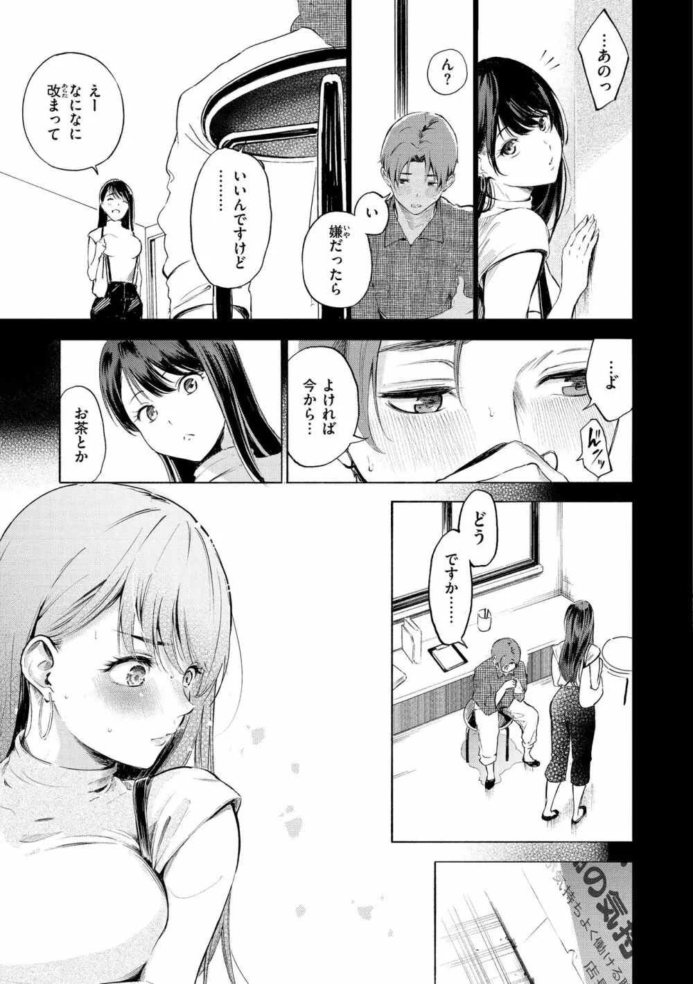 フラストレーションガールズ Page.149