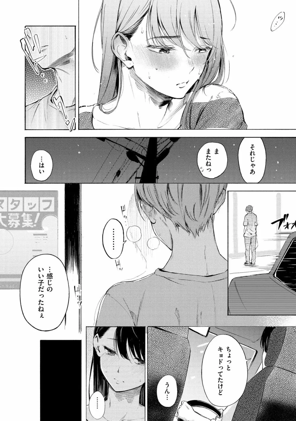 フラストレーションガールズ Page.154