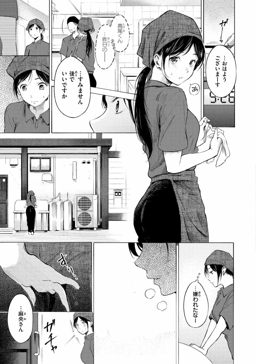 フラストレーションガールズ Page.155