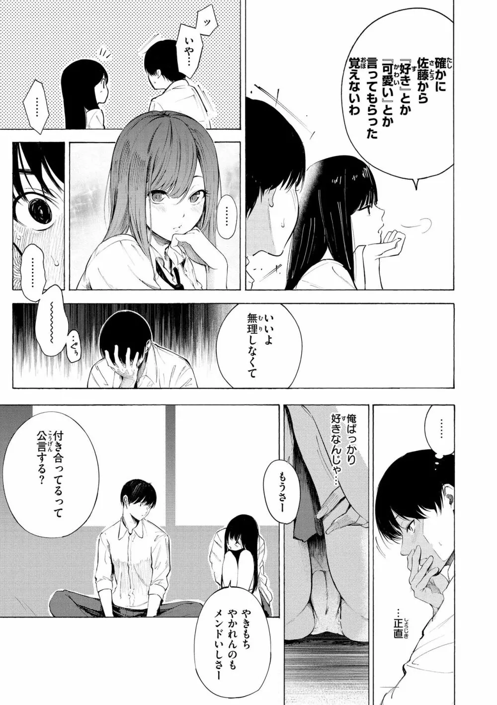 フラストレーションガールズ Page.173