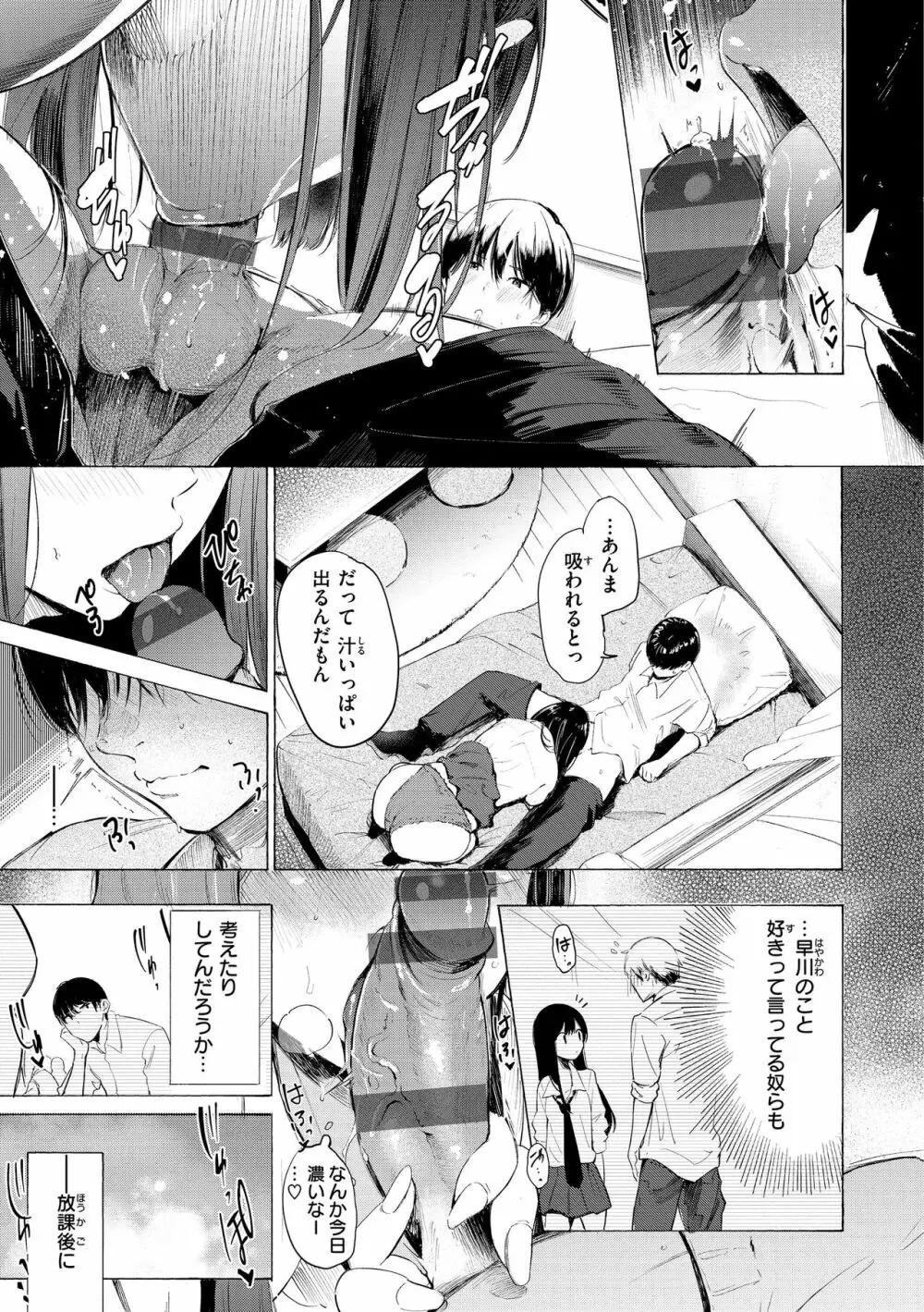 フラストレーションガールズ Page.179