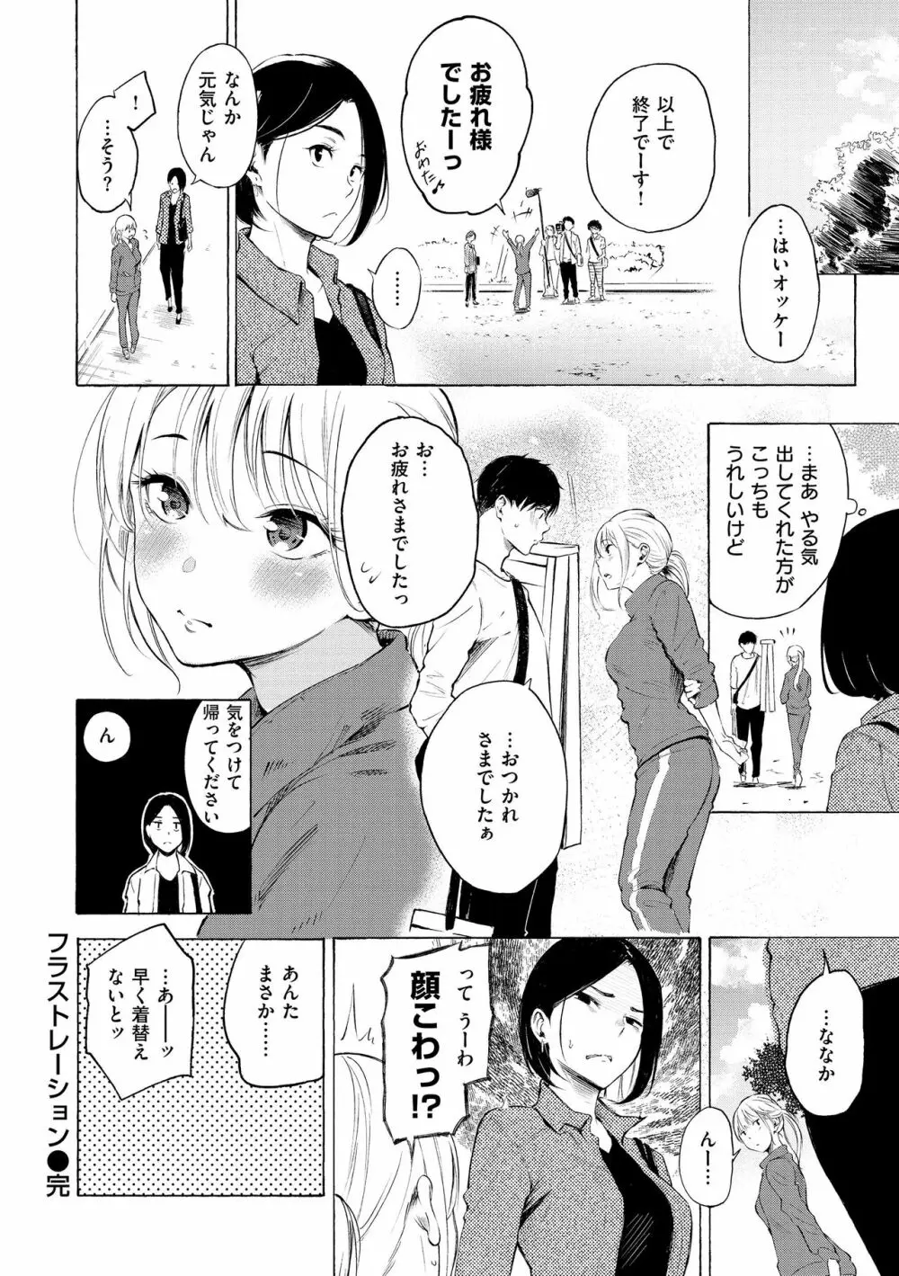 フラストレーションガールズ Page.28