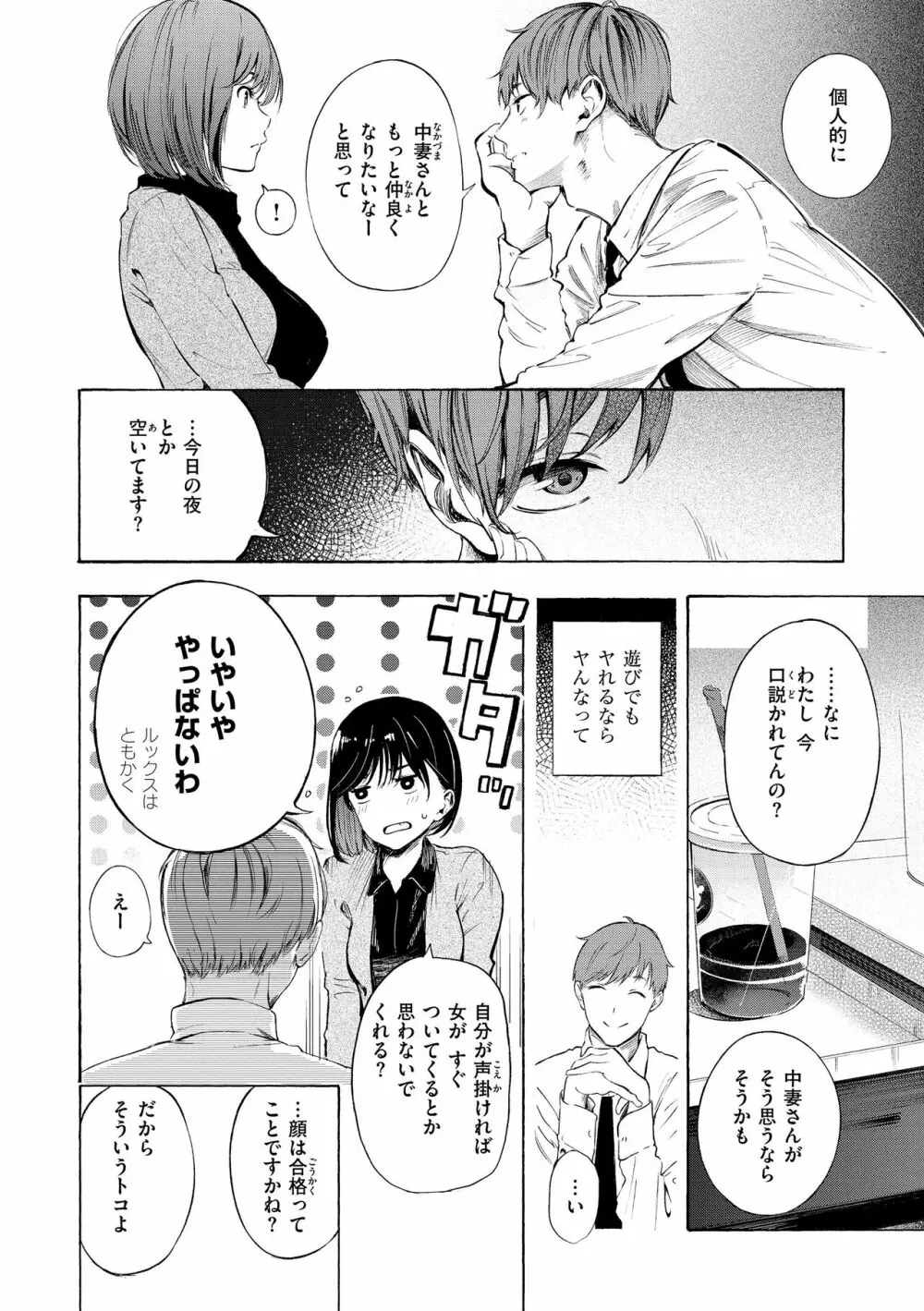 フラストレーションガールズ Page.34