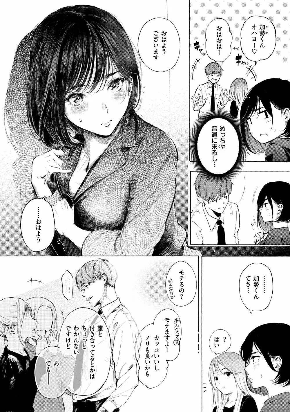 フラストレーションガールズ Page.36