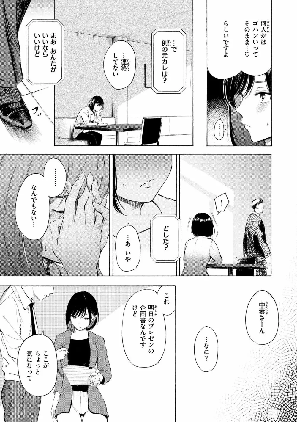 フラストレーションガールズ Page.37