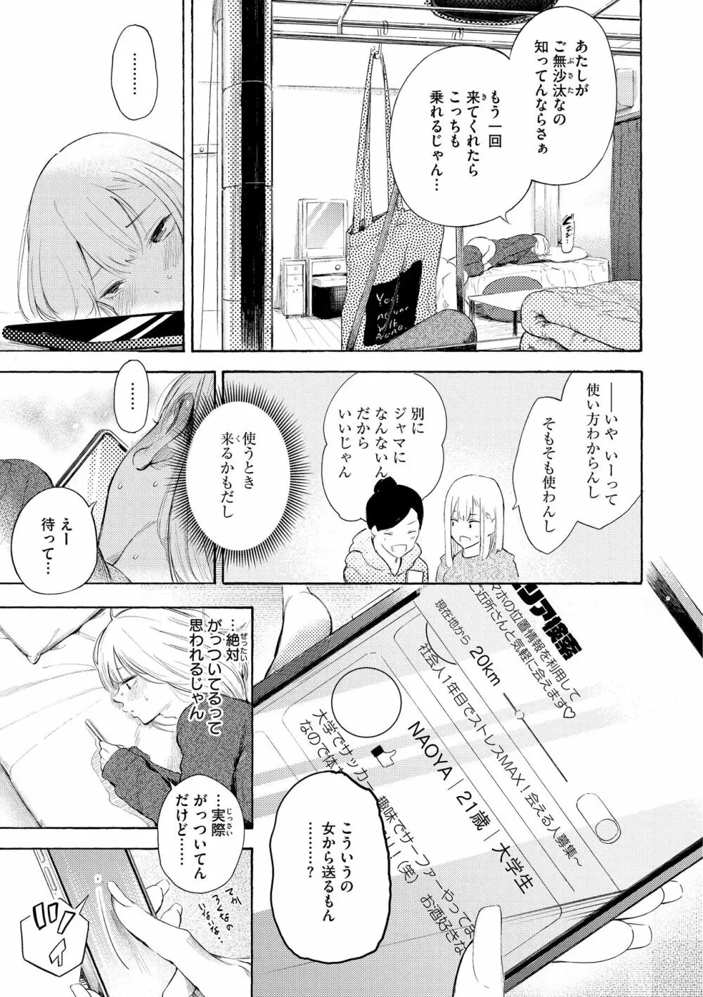 フラストレーションガールズ Page.59