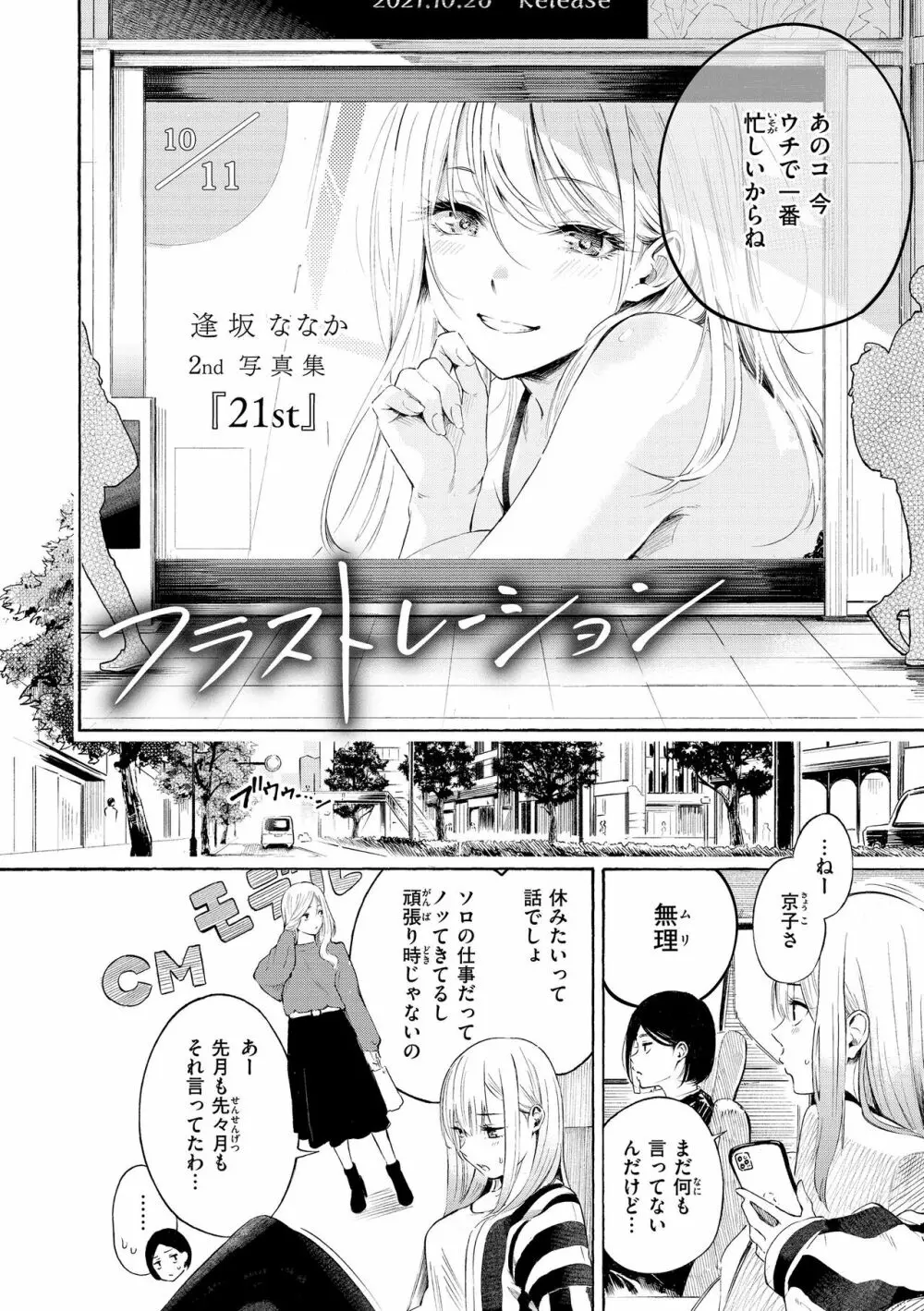 フラストレーションガールズ Page.6