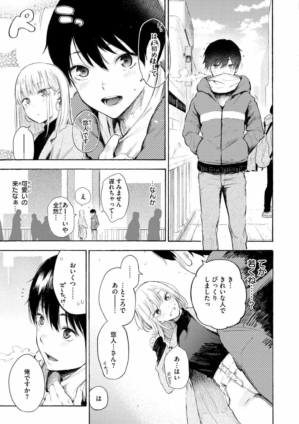 フラストレーションガールズ Page.63