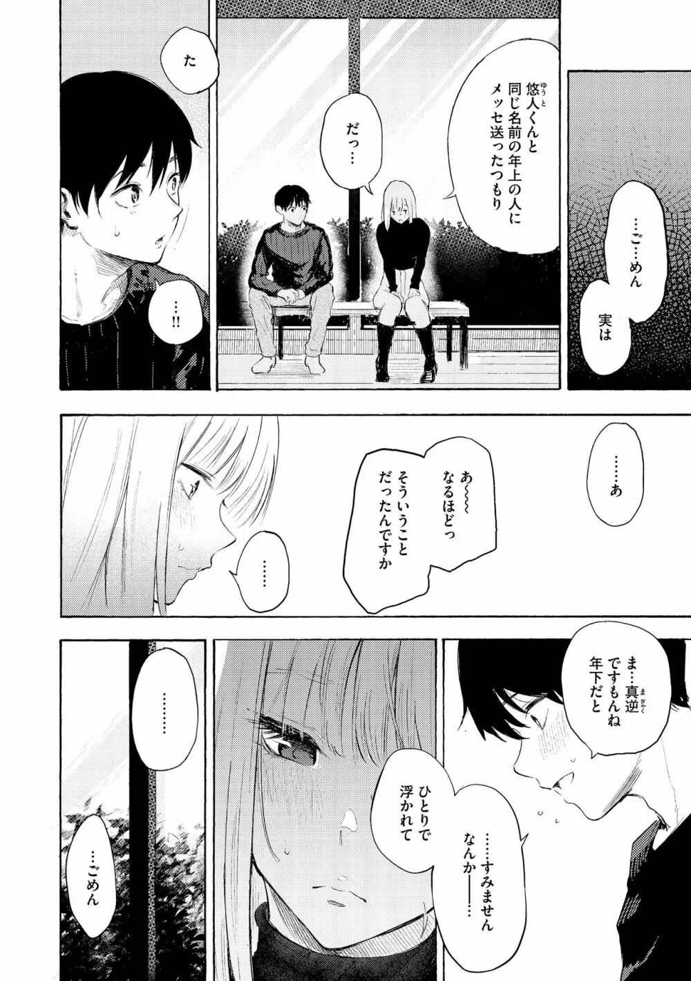 フラストレーションガールズ Page.68