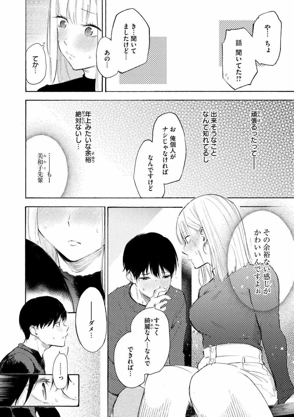 フラストレーションガールズ Page.70