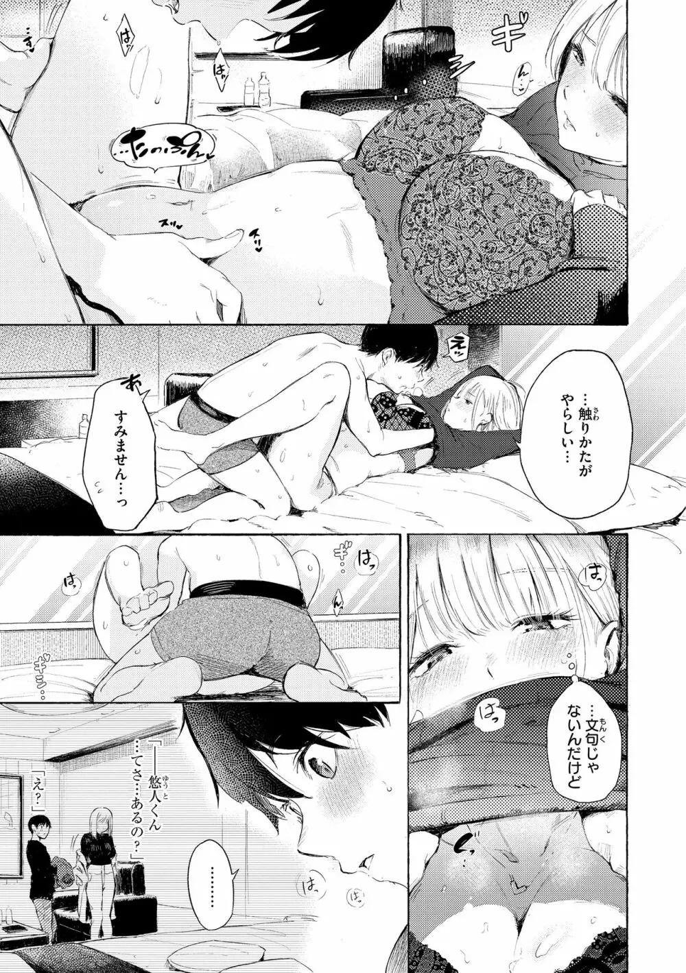 フラストレーションガールズ Page.73