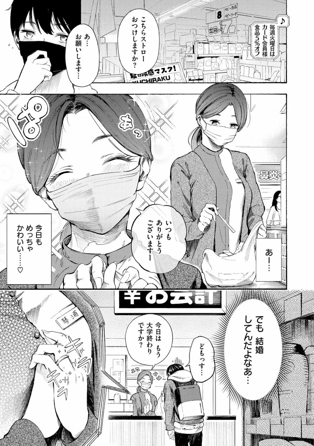 フラストレーションガールズ Page.87