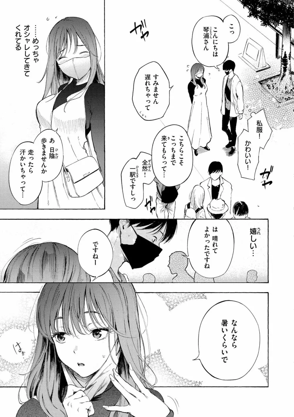 フラストレーションガールズ Page.91