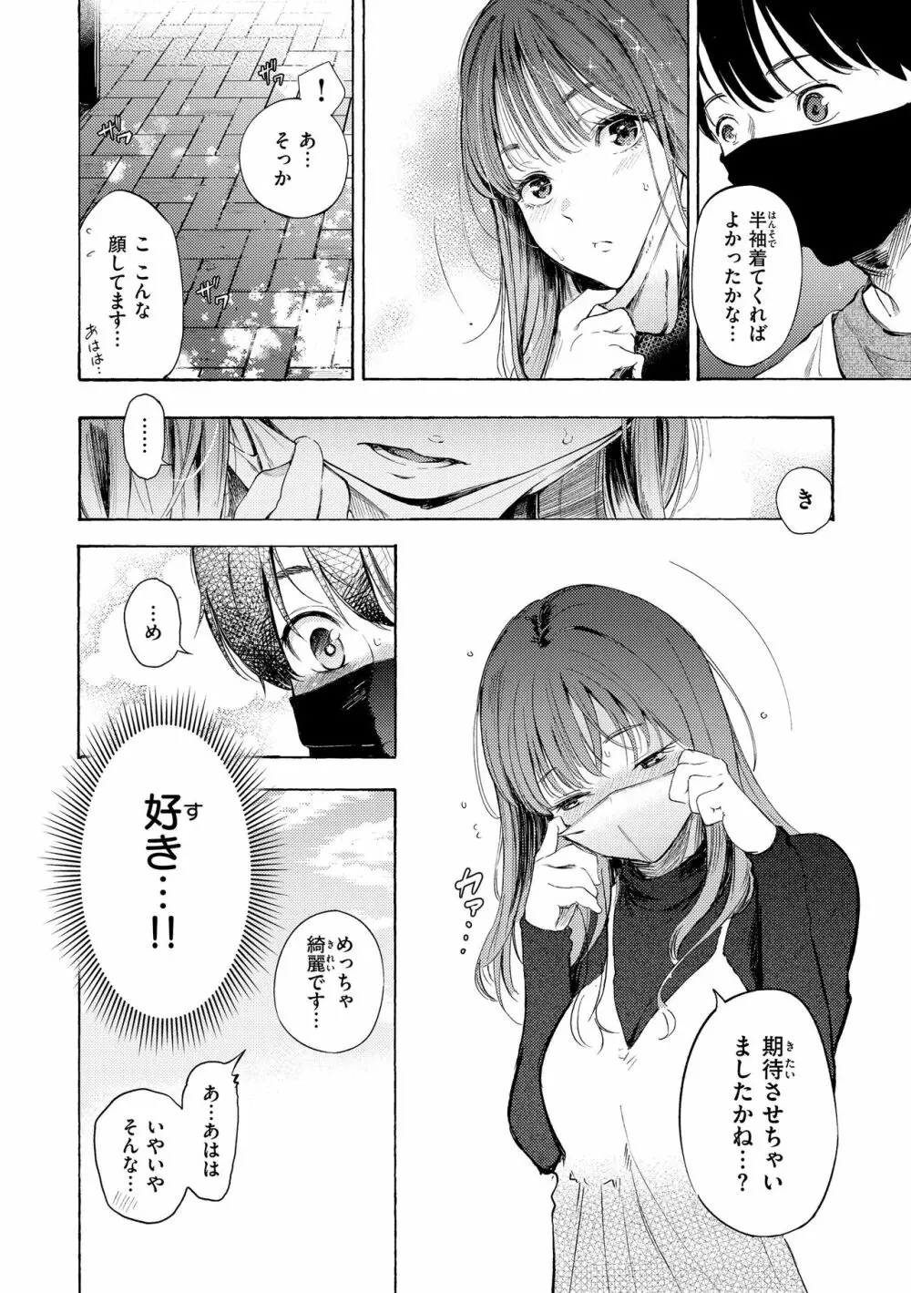 フラストレーションガールズ Page.92