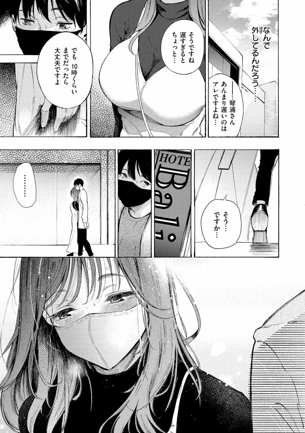 フラストレーションガールズ Page.95