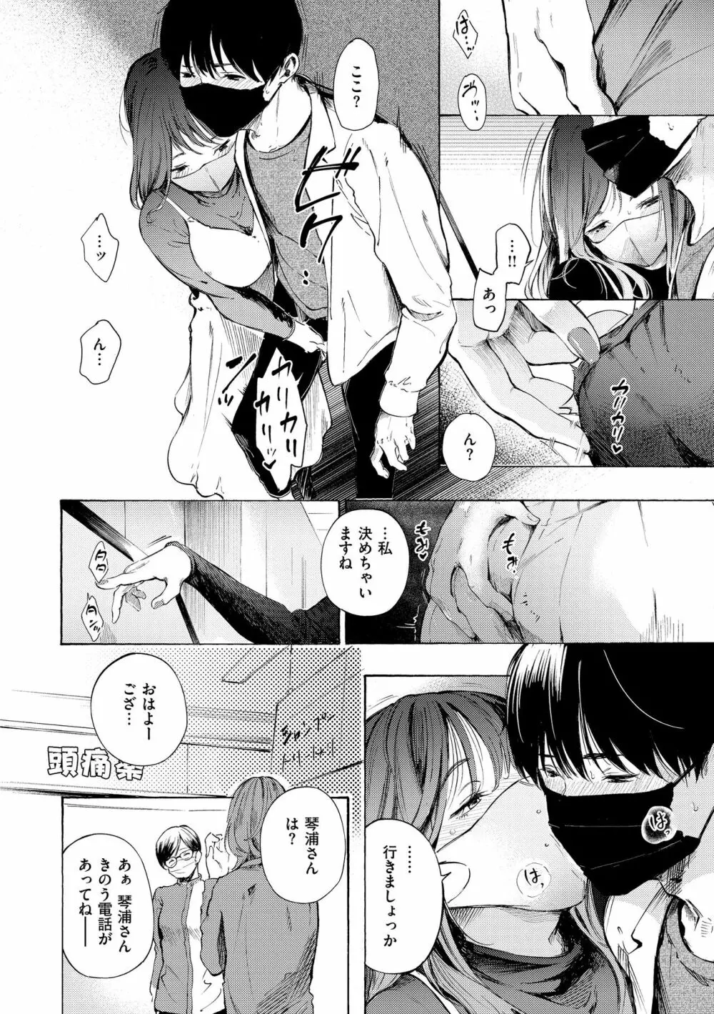 フラストレーションガールズ Page.98