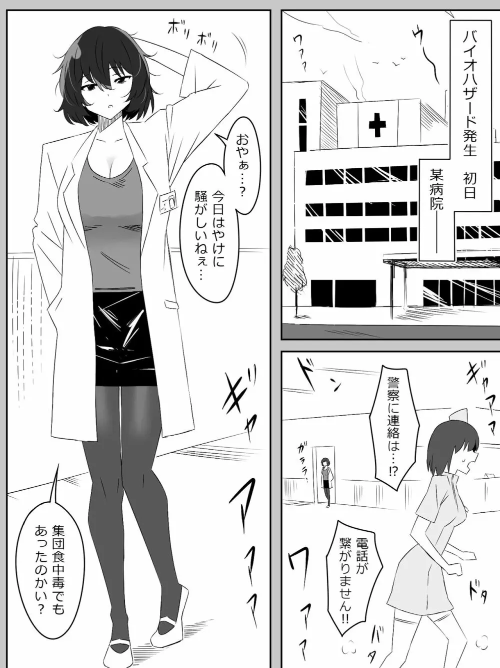 ゾンビハーレムライフ～抗体持ちの俺と爆乳ゾンビ～ 4 - 同人誌 - エロ漫画 - NyaHentai