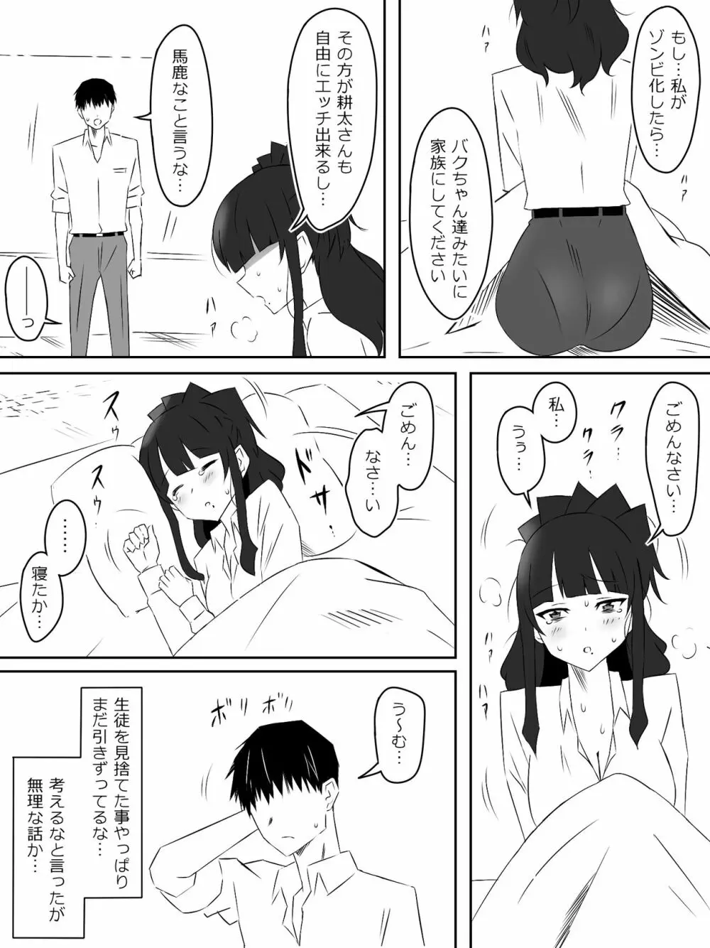 ゾンビハーレムライフ～抗体持ちの俺と爆乳ゾンビ～ 4 Page.24