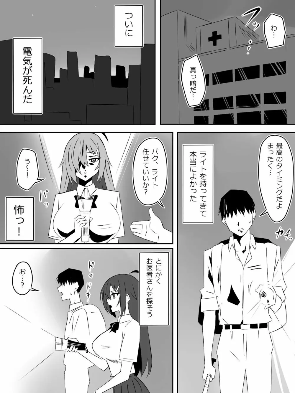 ゾンビハーレムライフ～抗体持ちの俺と爆乳ゾンビ～ 4 Page.28