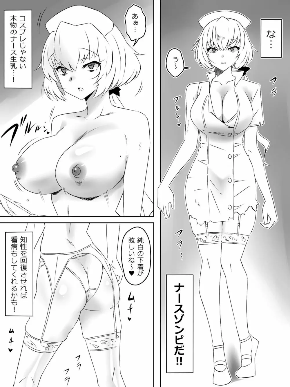 ゾンビハーレムライフ～抗体持ちの俺と爆乳ゾンビ～ 4 - 同人誌 - エロ漫画 - NyaHentai