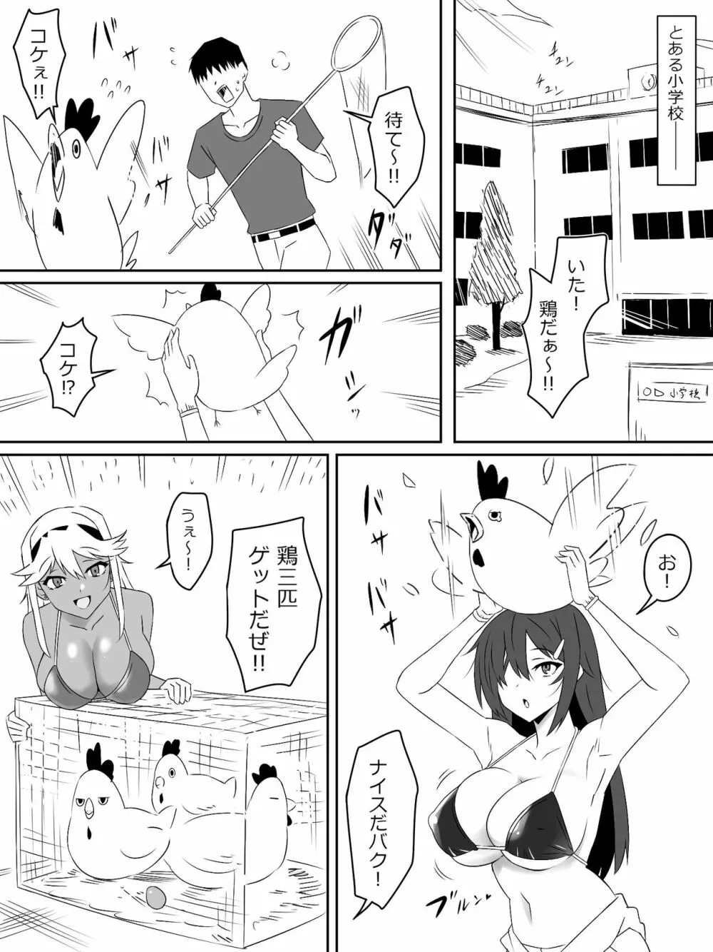 ゾンビハーレムライフ～抗体持ちの俺と爆乳ゾンビ～ 4 Page.5