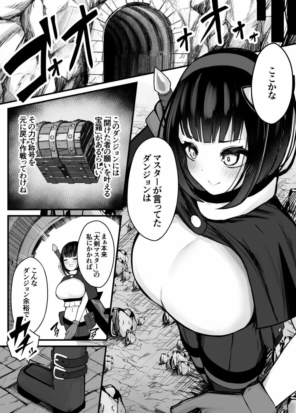 元大剣マスターの冒険者ちゃんが触手の潜むダンジョンに挑戦する話 Page.6