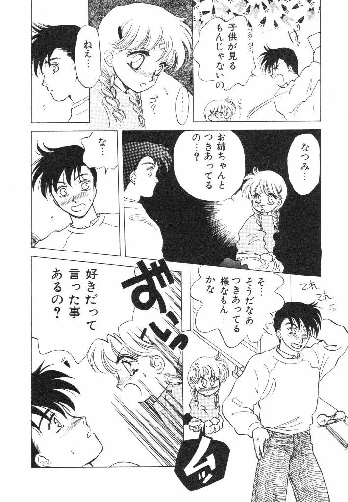 ドキドキさせて♡ Page.114