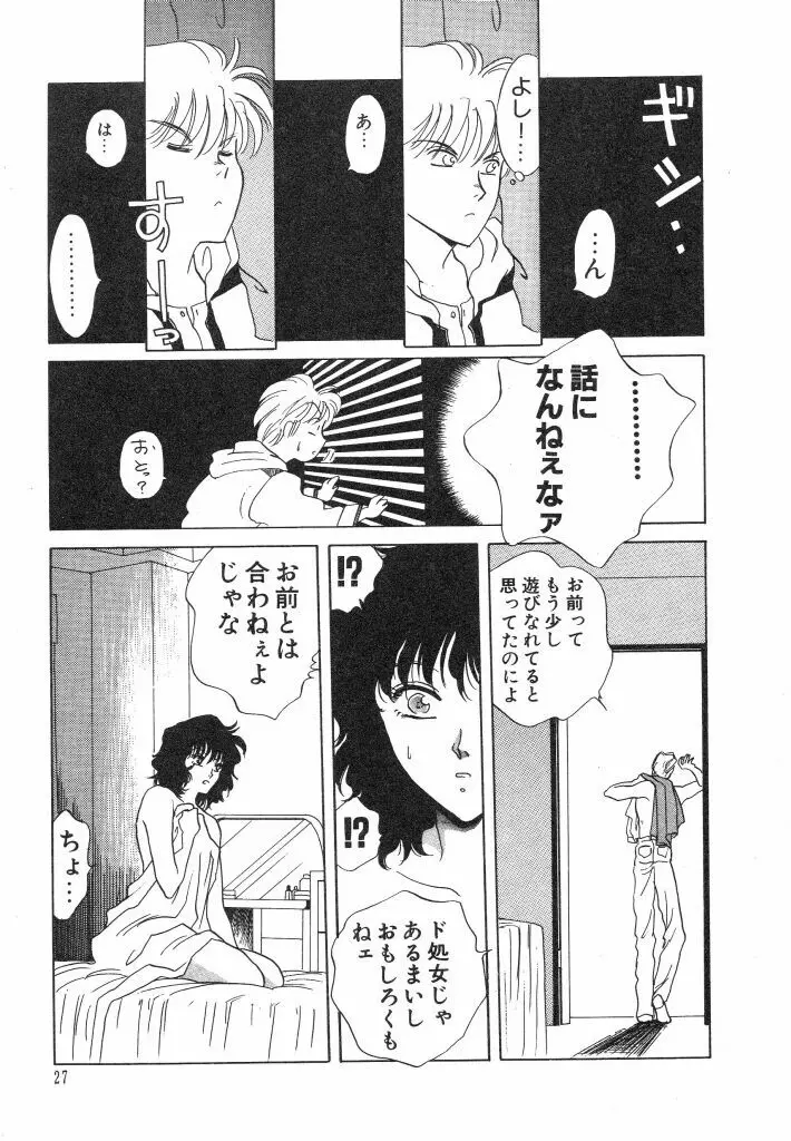 ドキドキさせて♡ Page.29