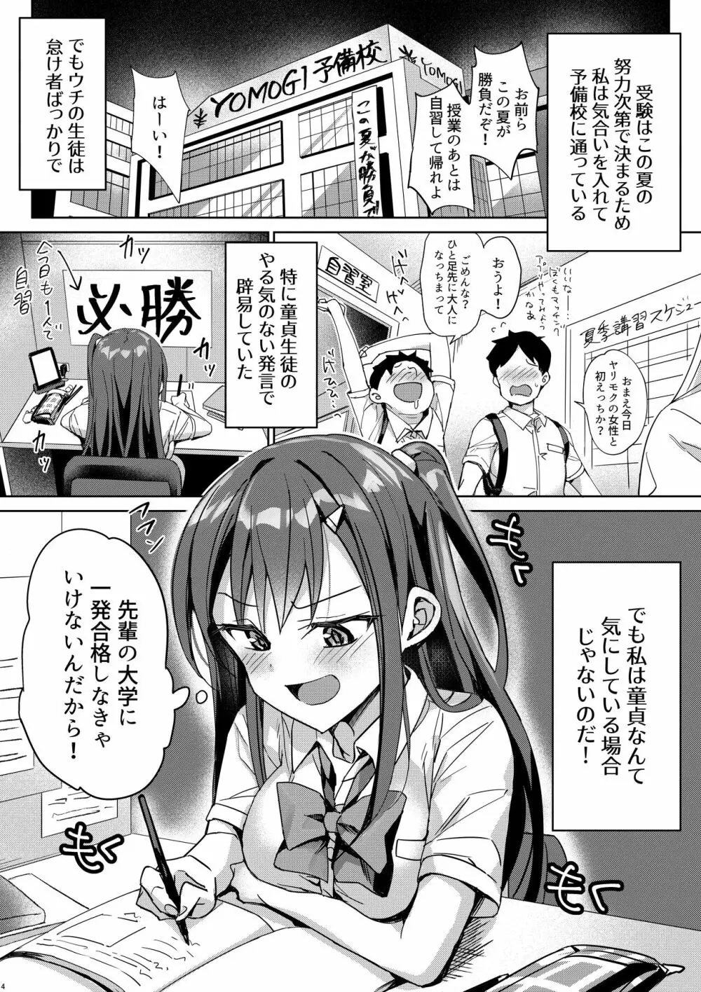 優等生は童貞を甘くみていた Page.3