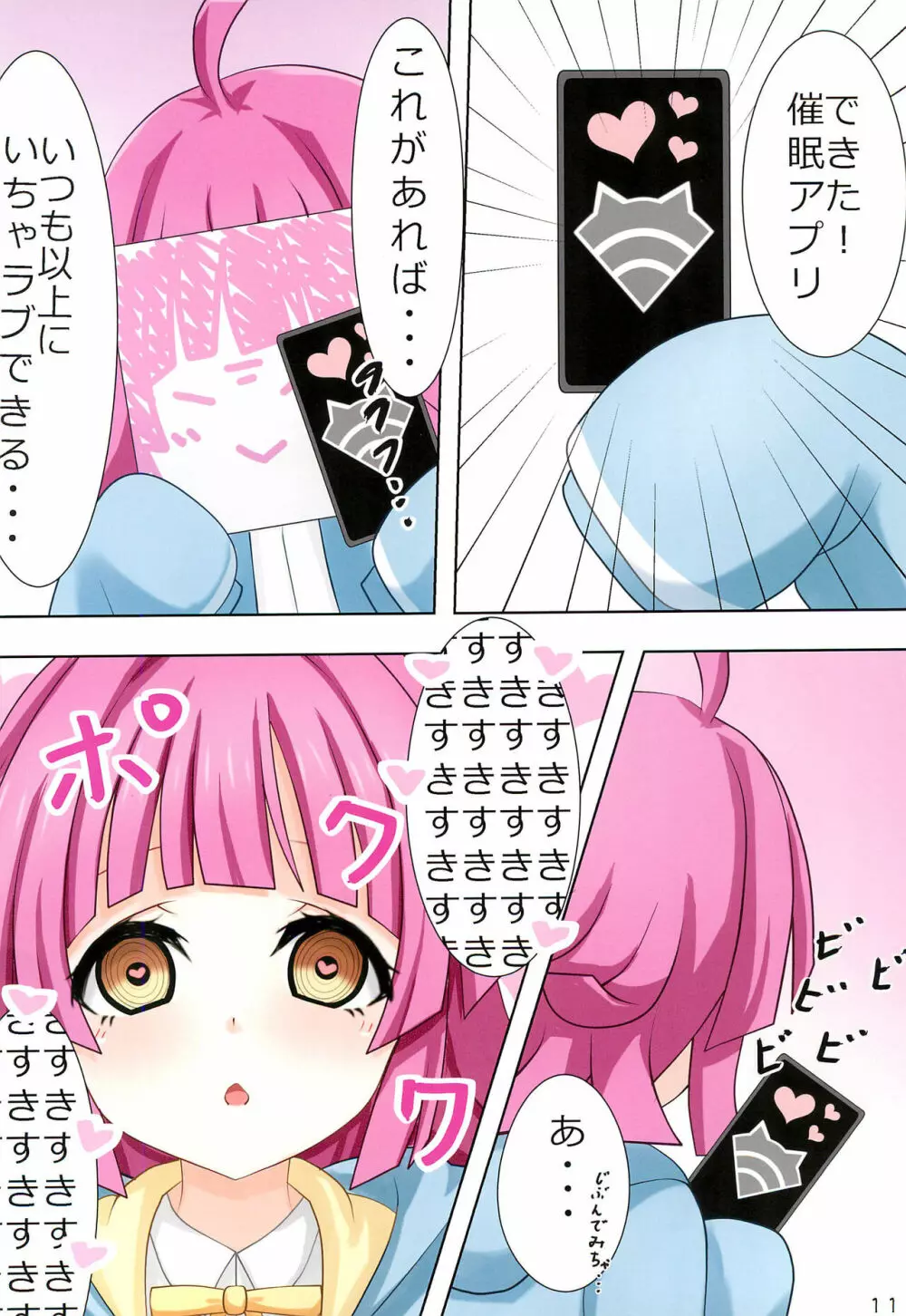 璃奈ちゃんと叶えるモノガタリ! Page.12