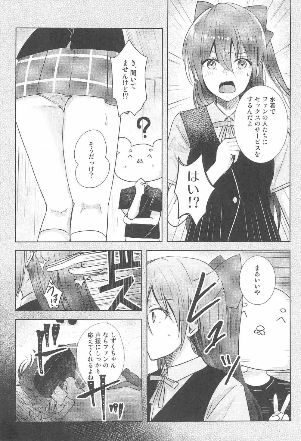 しずくFun meets Page.6