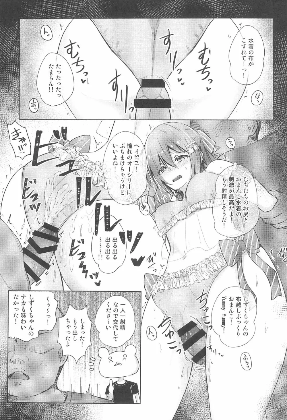 しずくFun meets Page.9