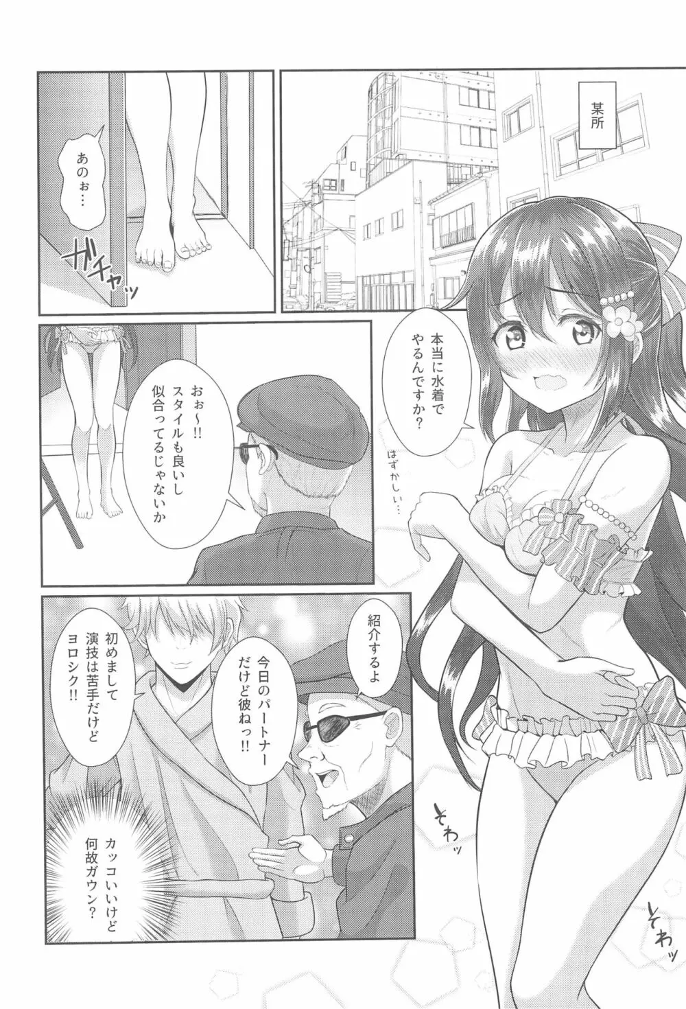 撮影現場間違えて大女優AVデビュー Page.6