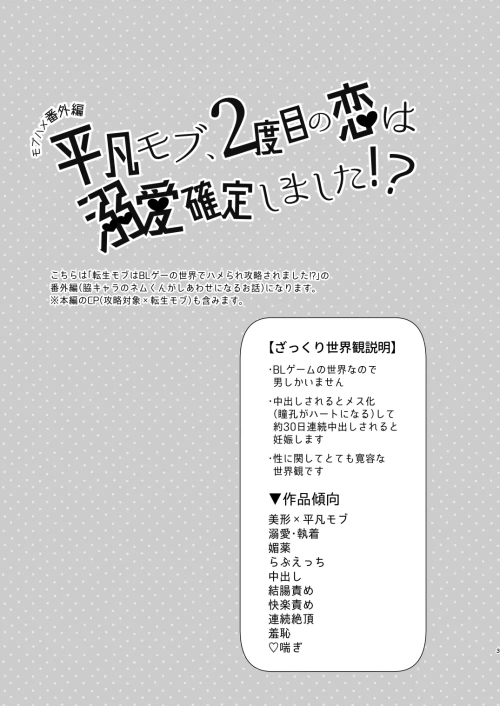 【モブハメ番外編2本立て】平凡モブ、2度目の恋は溺愛確定しました!?+転生モブはBLゲーの世界でハメられ攻略されました!?発情編 Page.3